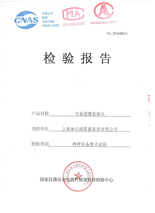 新型橡膠接頭法蘭QT450材質檢測報告