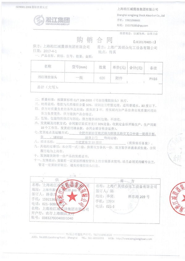 京東方泵房配套淞江集團橡膠接頭