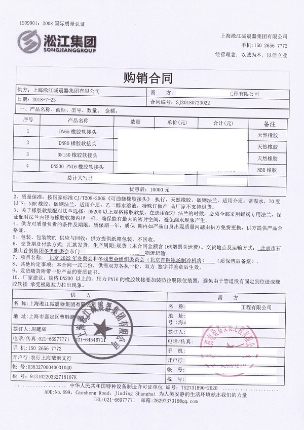北京2022年冬奧會（北京首鋼冰場制冷機房）配套橡膠接頭
