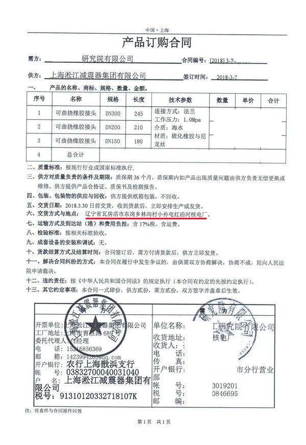 遼寧省紅沿河核電廠項目配套可曲撓橡膠接頭