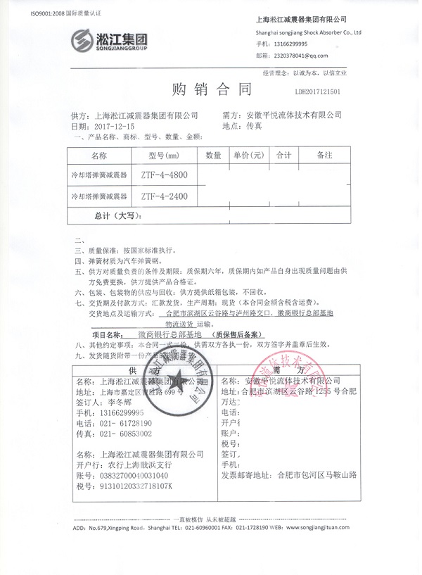 安徽徽商銀行總部基地項目配套淞江集團彈簧減震器