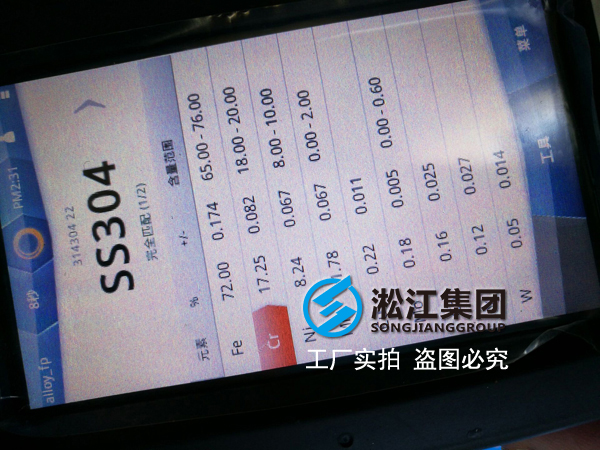 淞江集團橡膠接頭專用不銹鋼法蘭光譜儀檢測